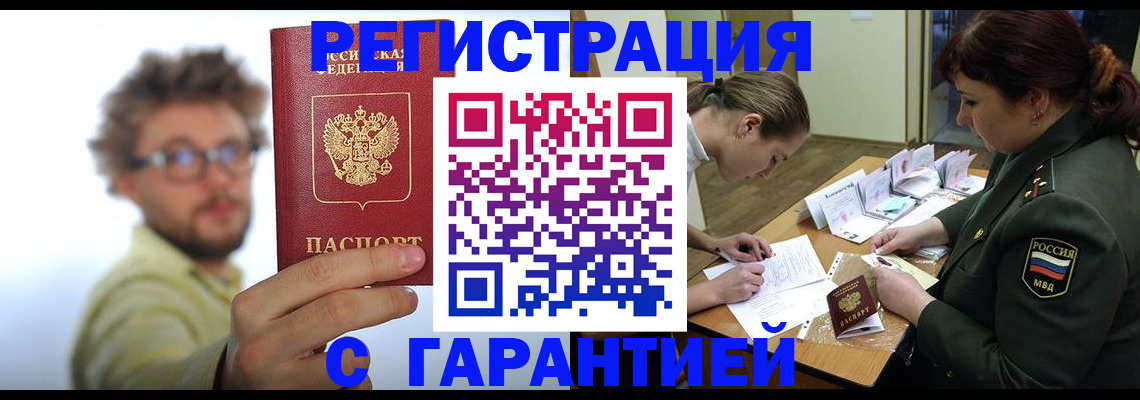 купить прописку в Торжоке